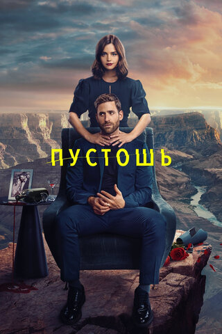 Постер сериала
